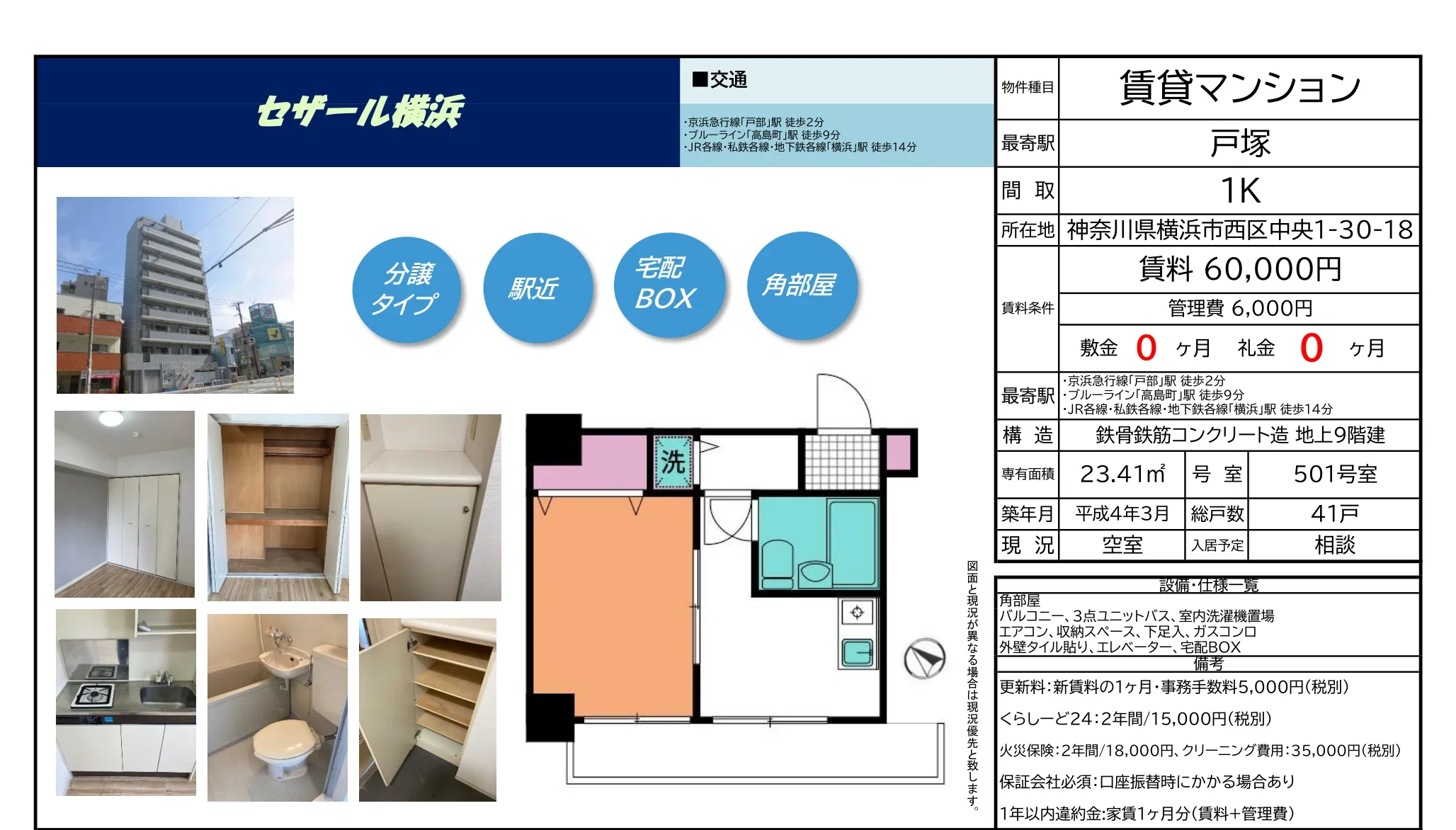 セザール横浜 501号室 0
