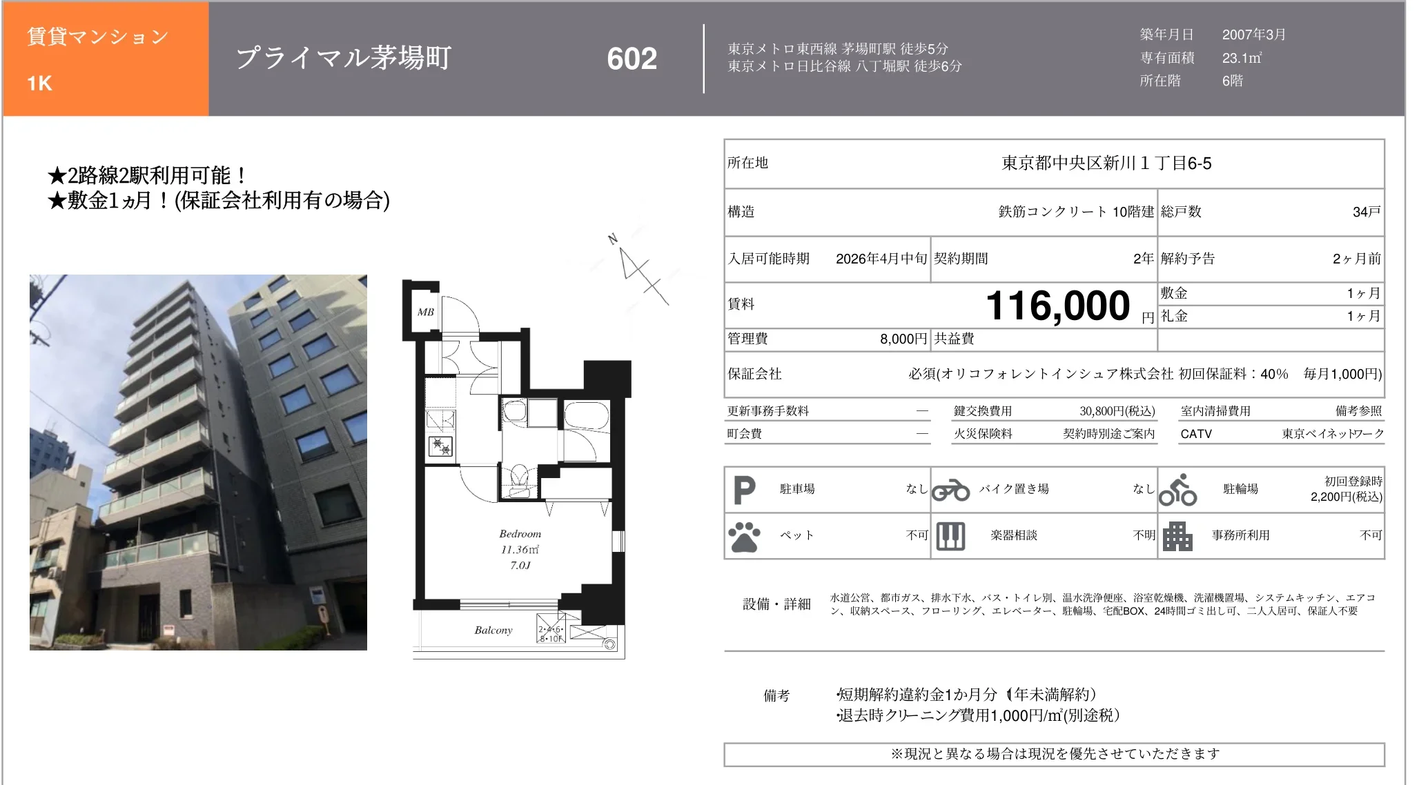 プライマル茅場町 602 0