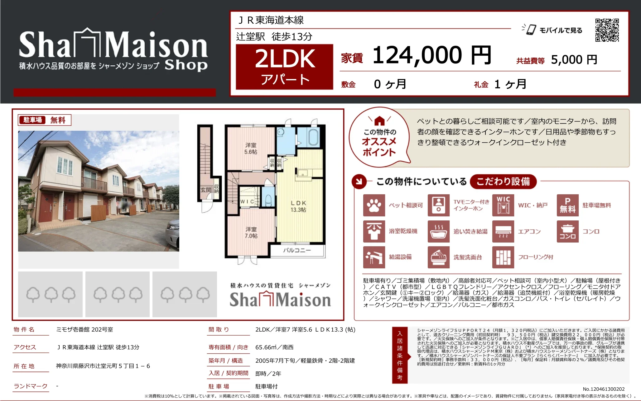 ミモザ壱番館 202号 0