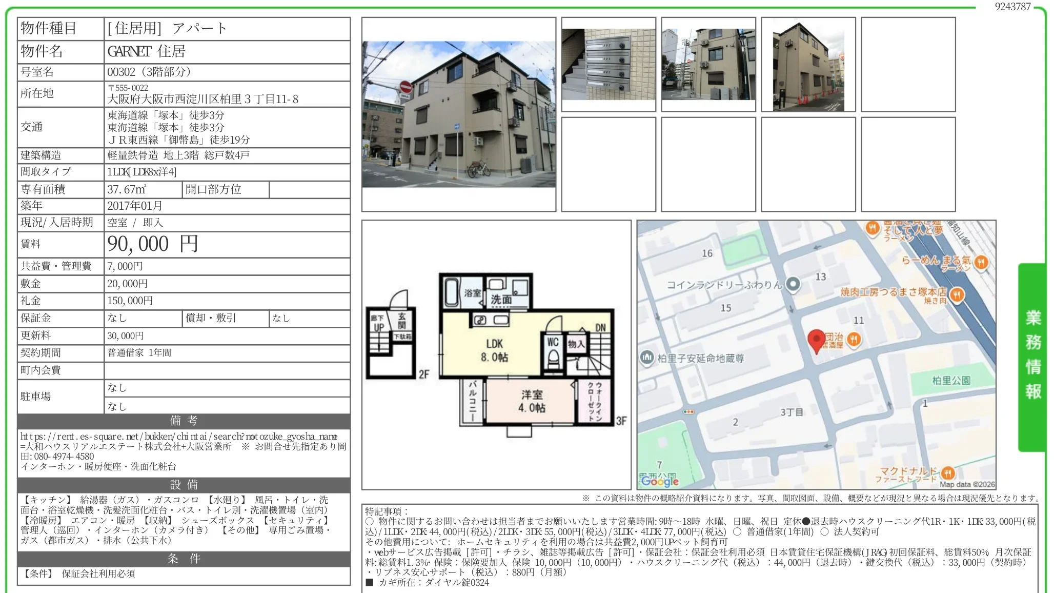 GARNET 住居 00302 0