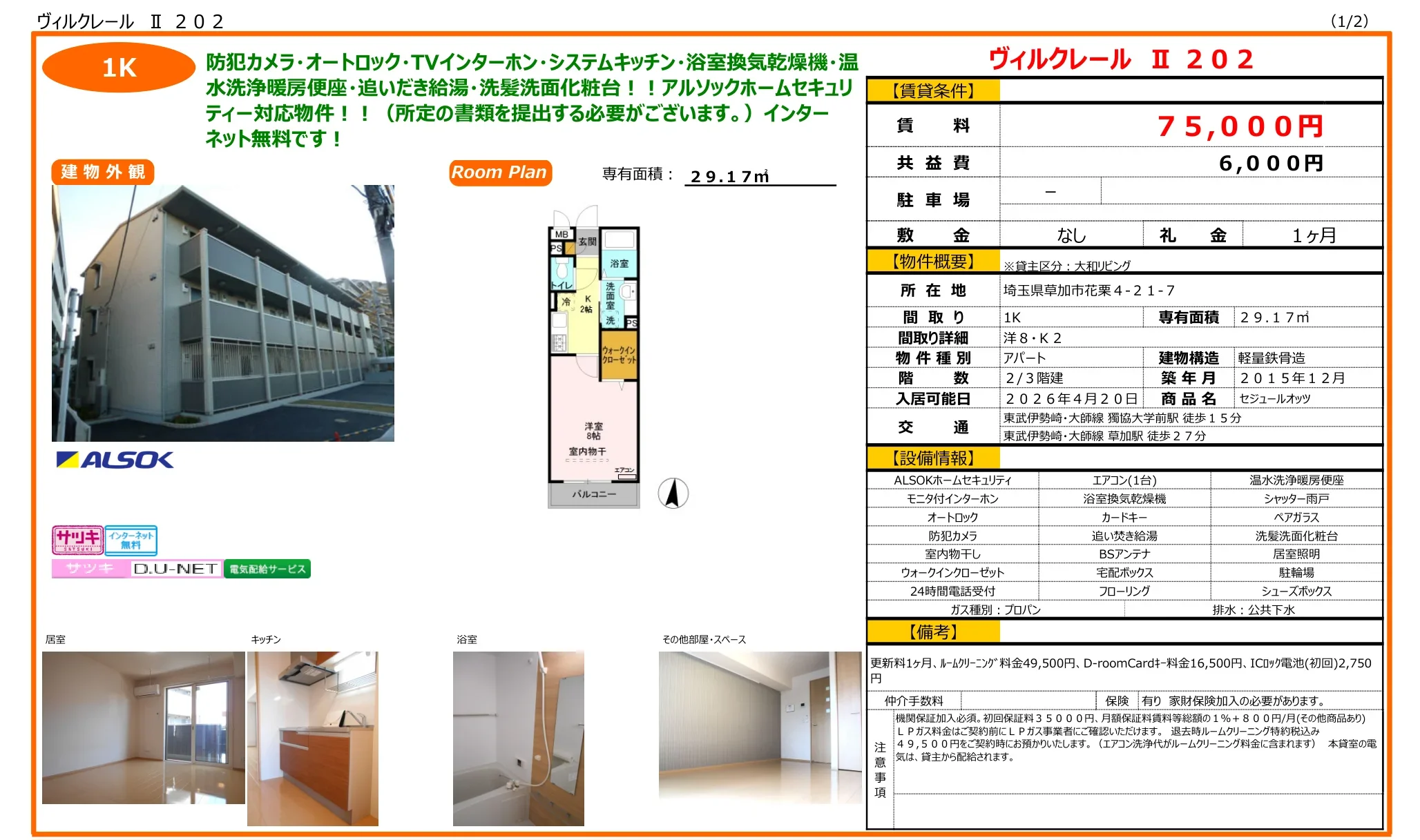 セジュールオッツ 0