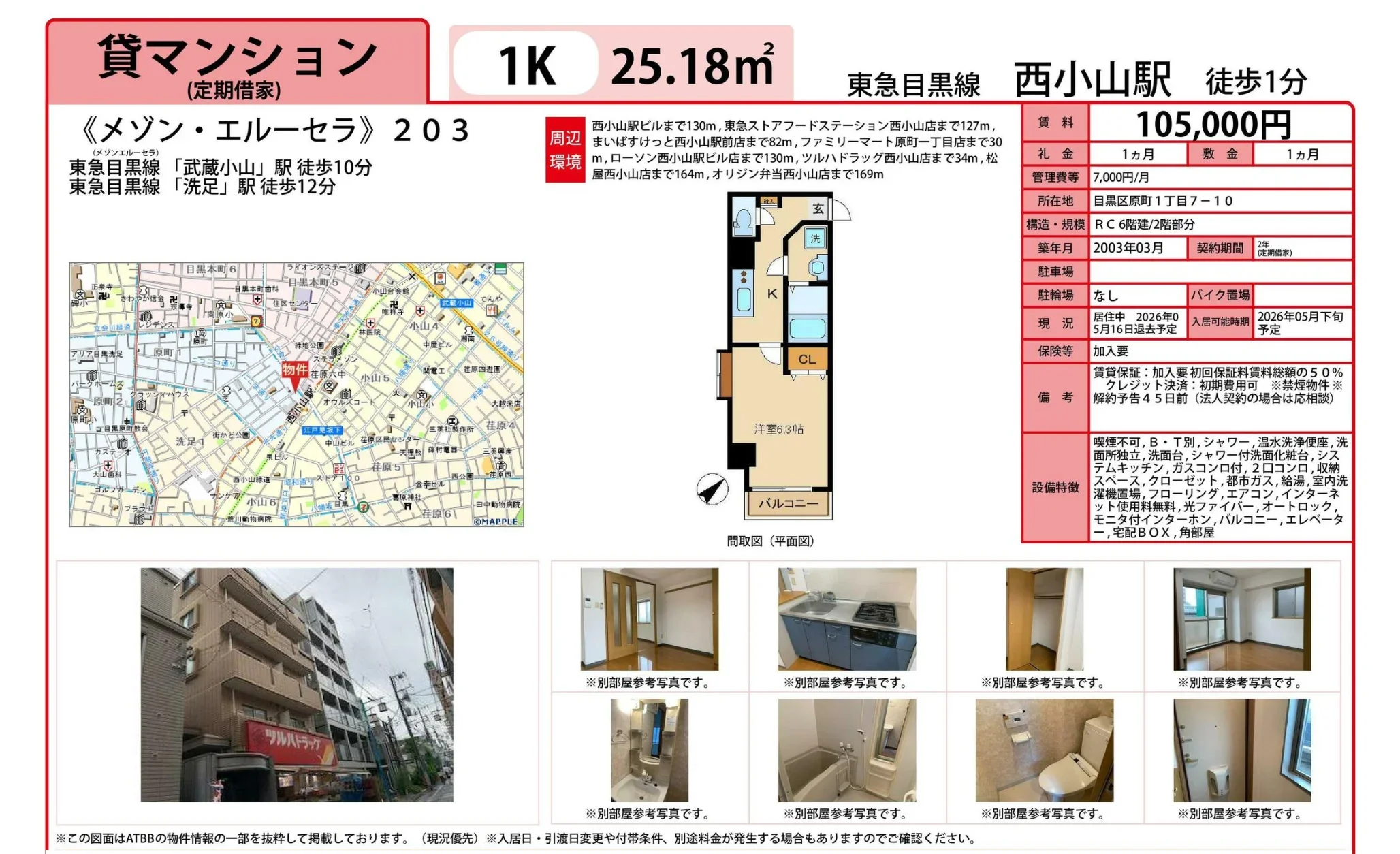 メゾン・エルーセラ 203 0
