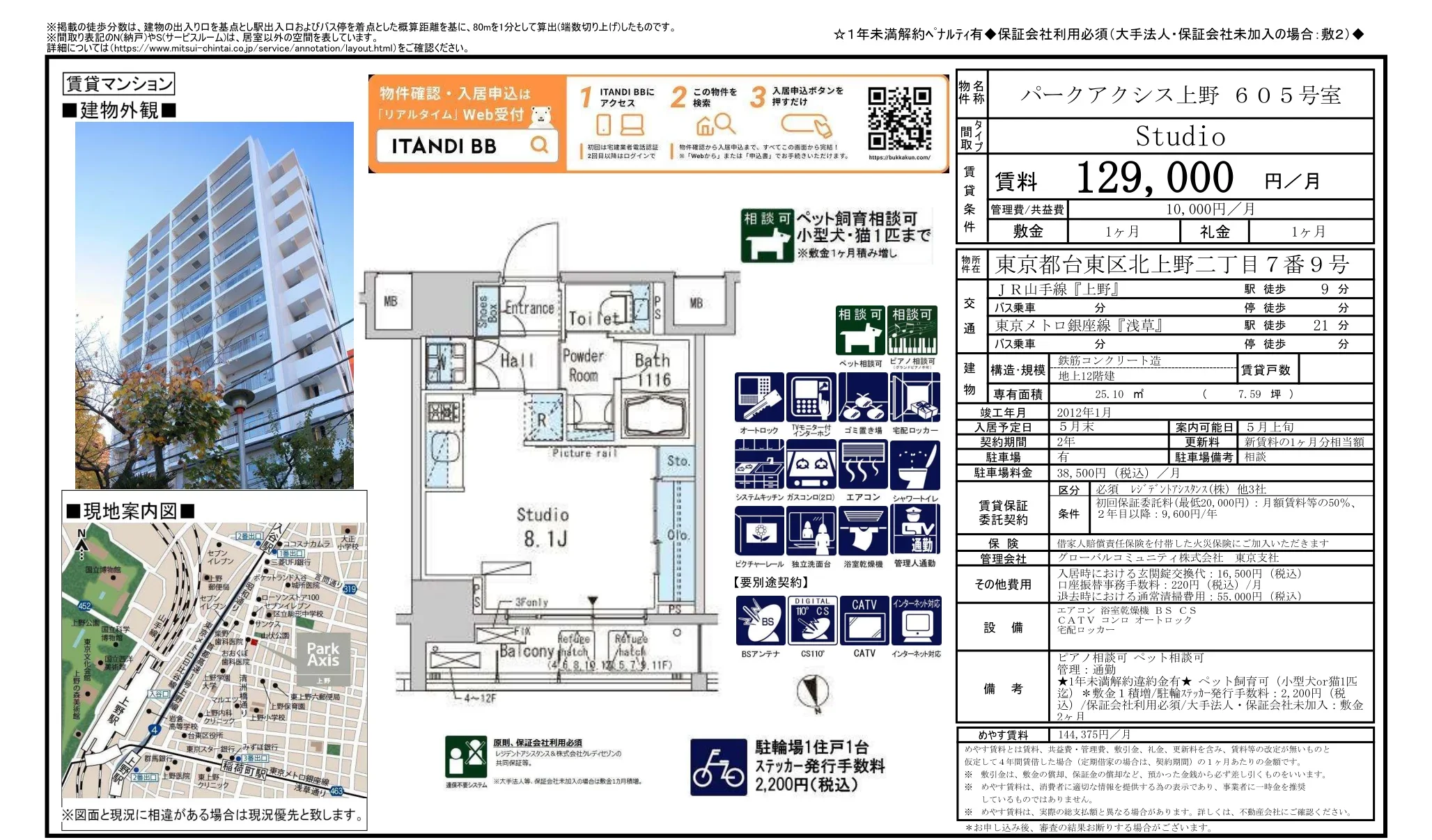 パークアクシス上野 605 605号 0