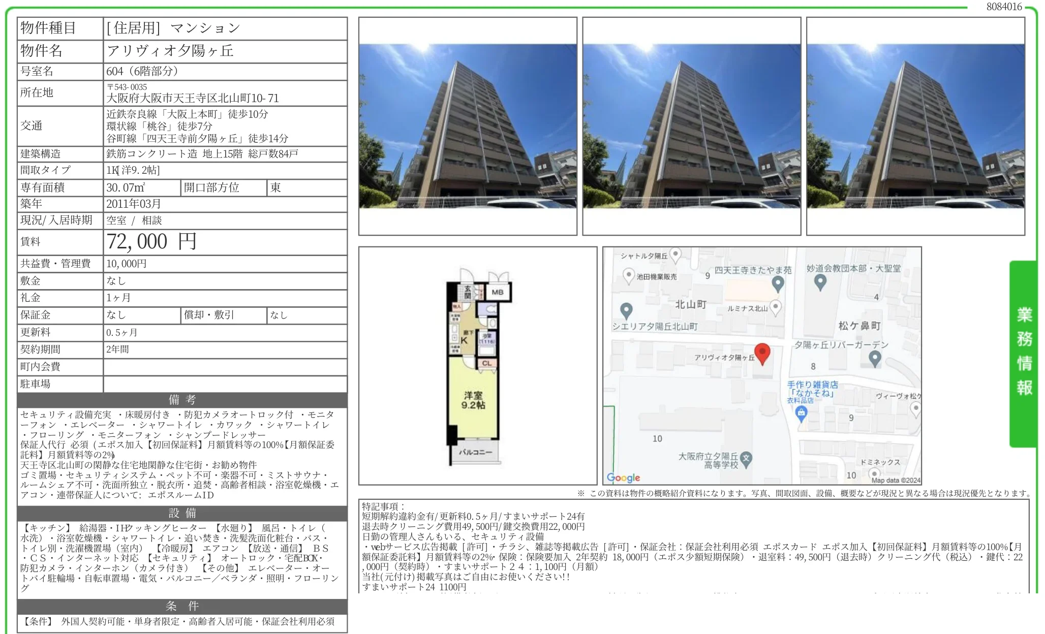 アリヴィオ夕陽ヶ丘 604 0