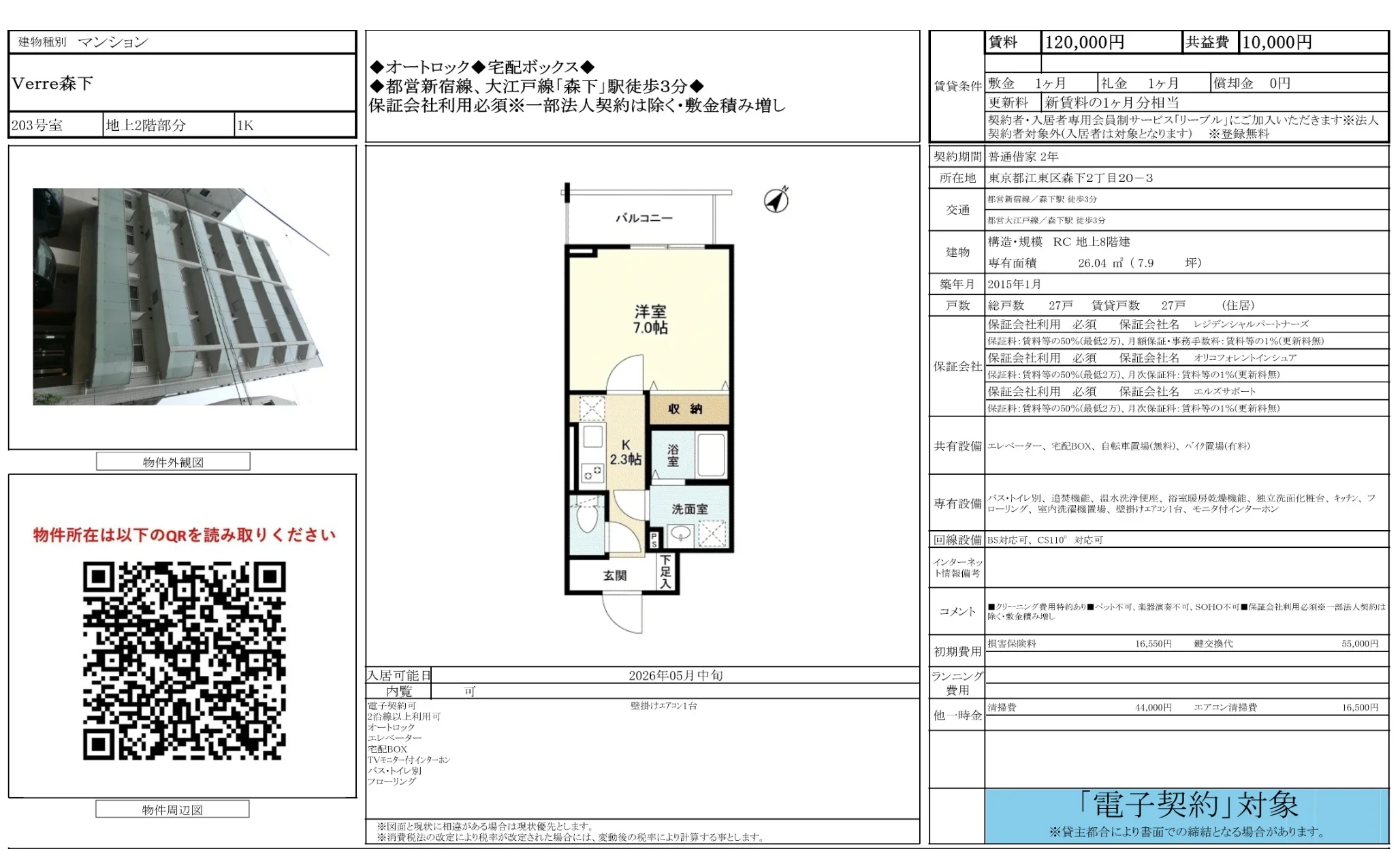 Verre森下 203号 0