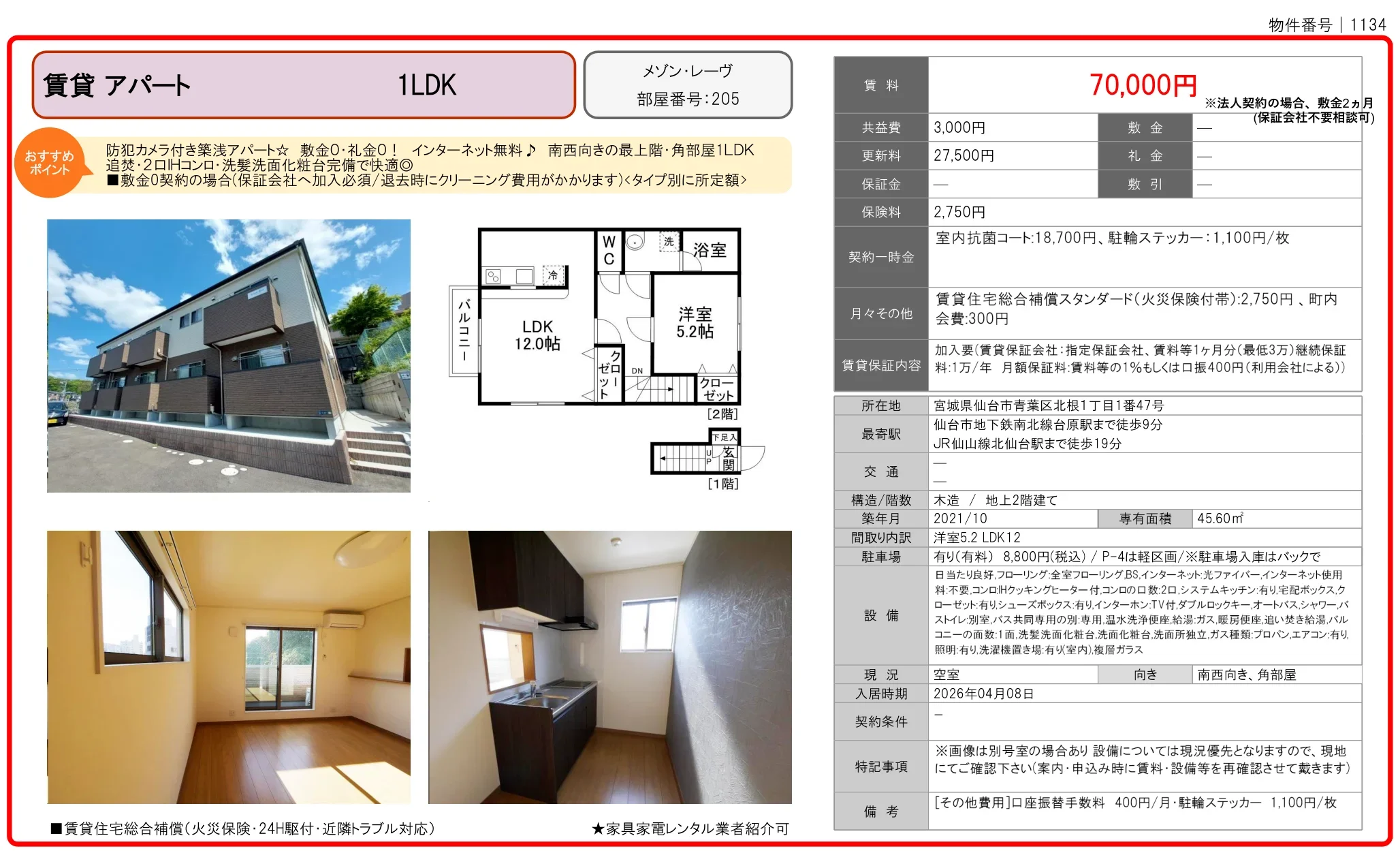 メゾン・レーヴ 205 0