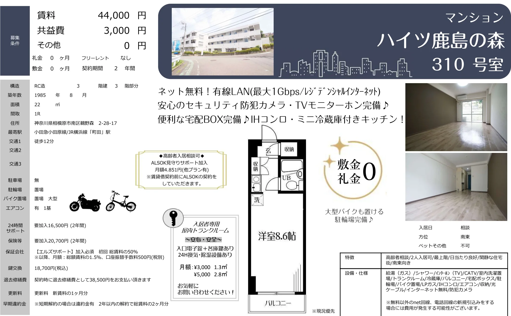 ハイツ鹿島の森 310号 0