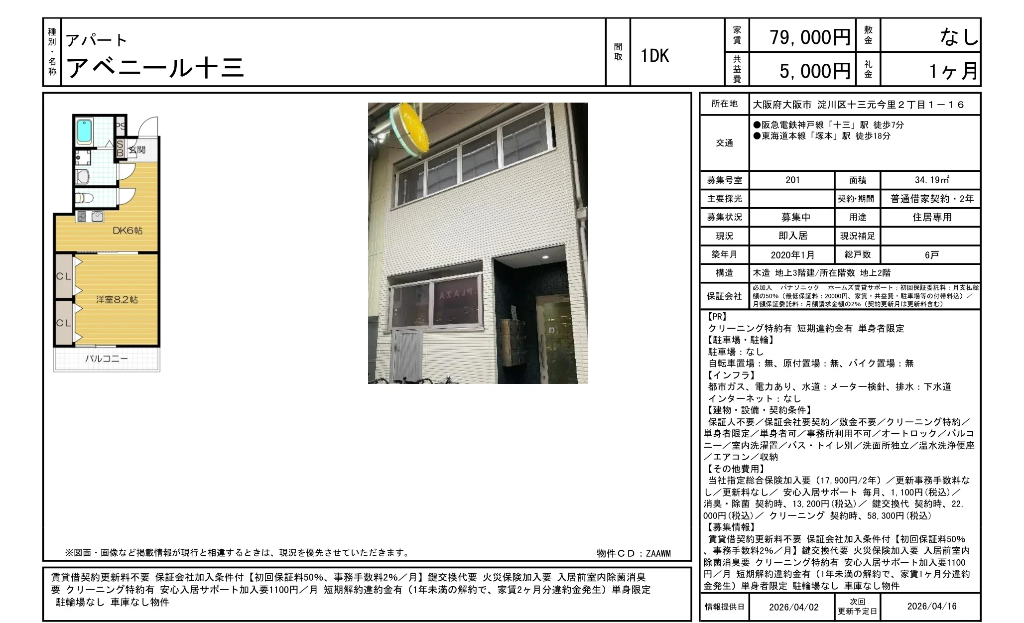 アベニール十三 201号 0