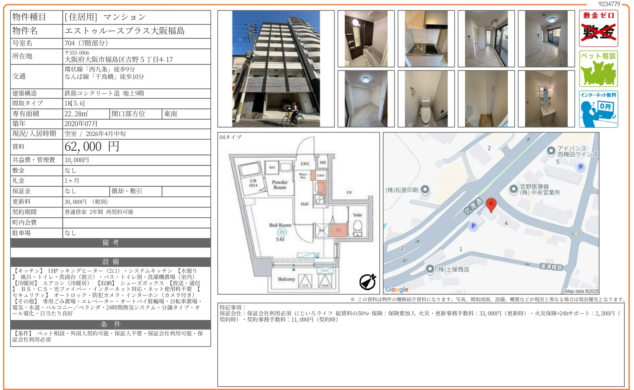 エストゥルースプラス大阪福島 704号 0