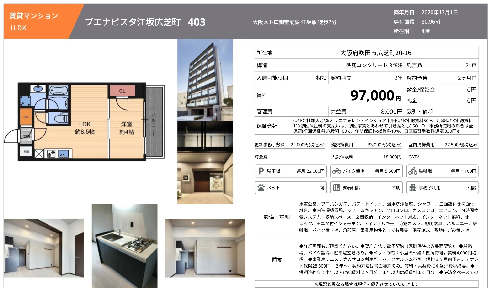 ブエナビスタ江坂広芝町 403 0