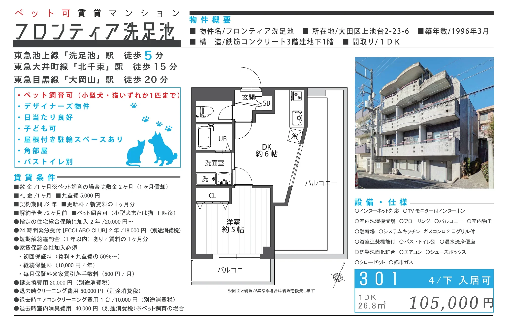 フロンティア洗足池 301 0