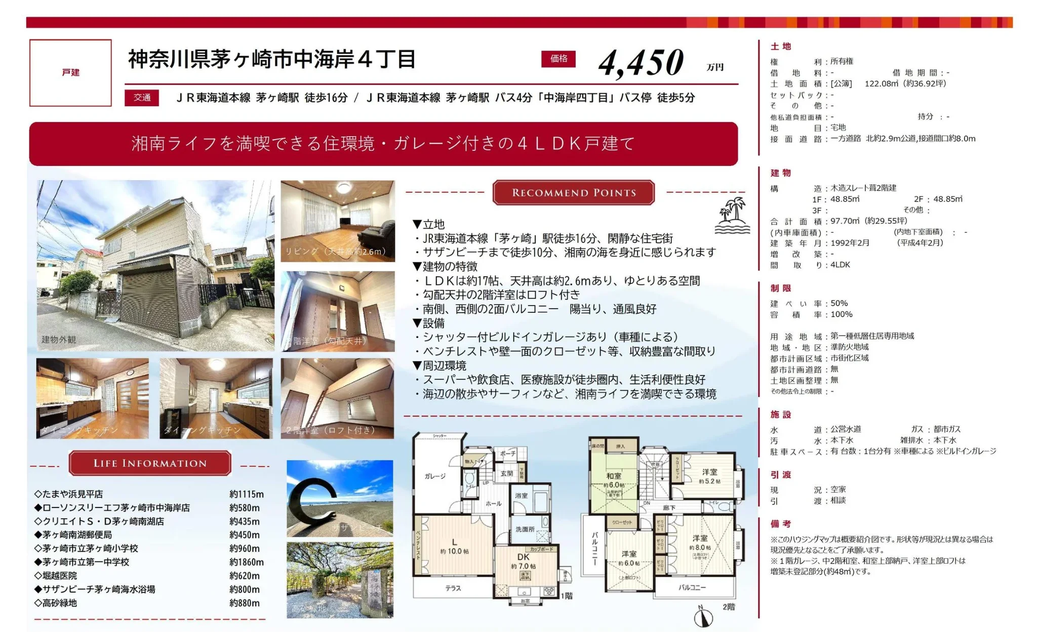 湘南ライフを満喫できる住環境・ガレージ付きの4LDK戸建て 0