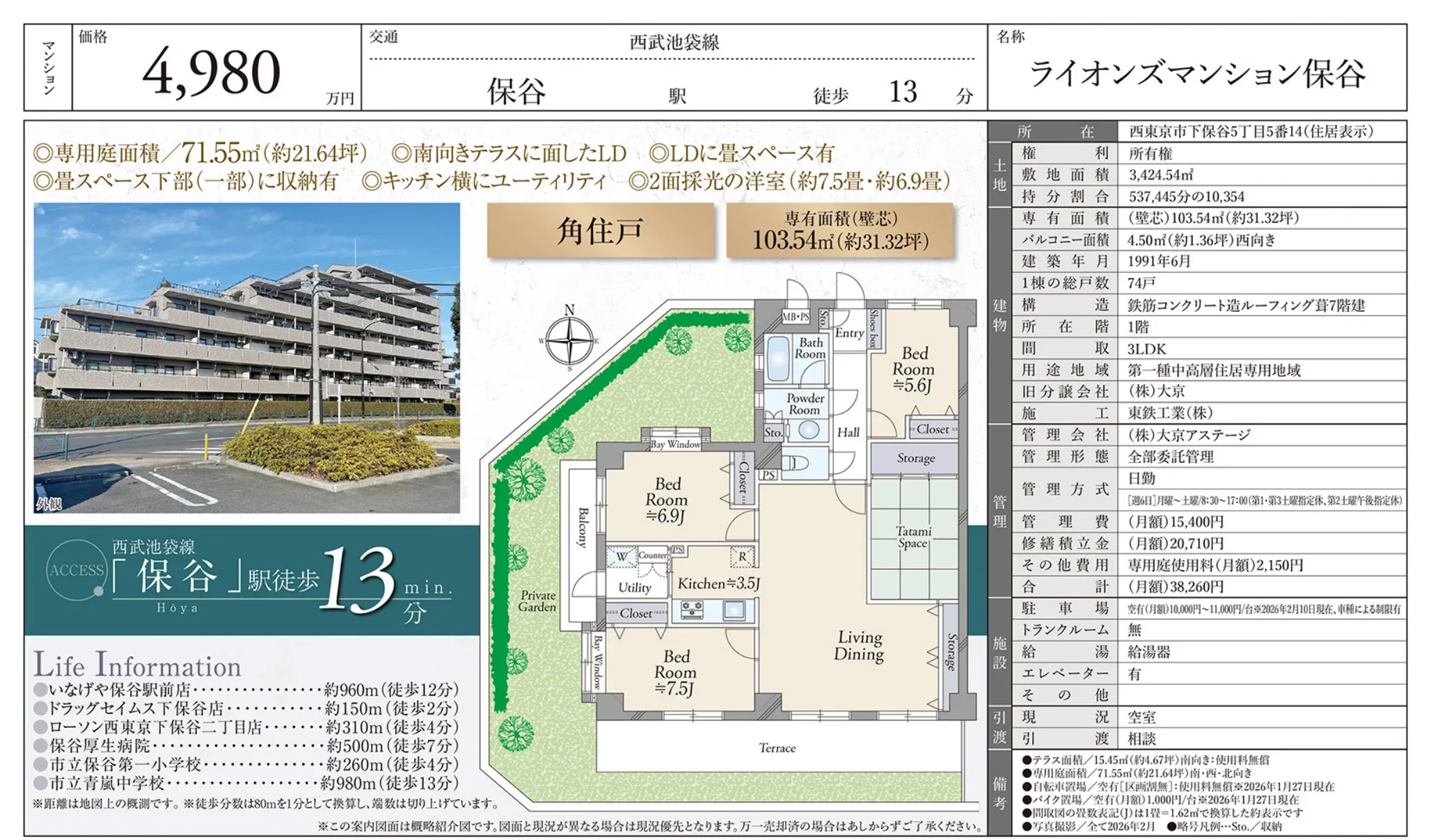 ライオンズマンション保谷 1号 0
