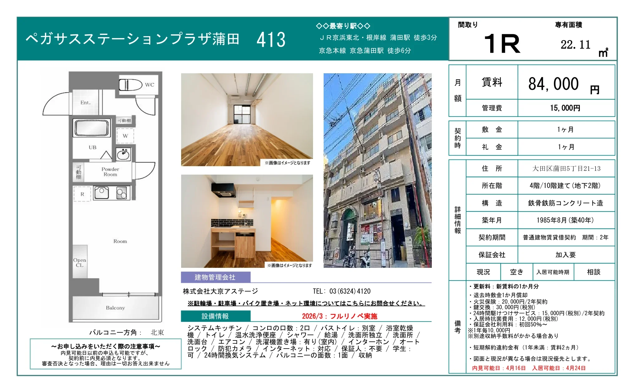 ペガサスステーションプラザ蒲田 413 0