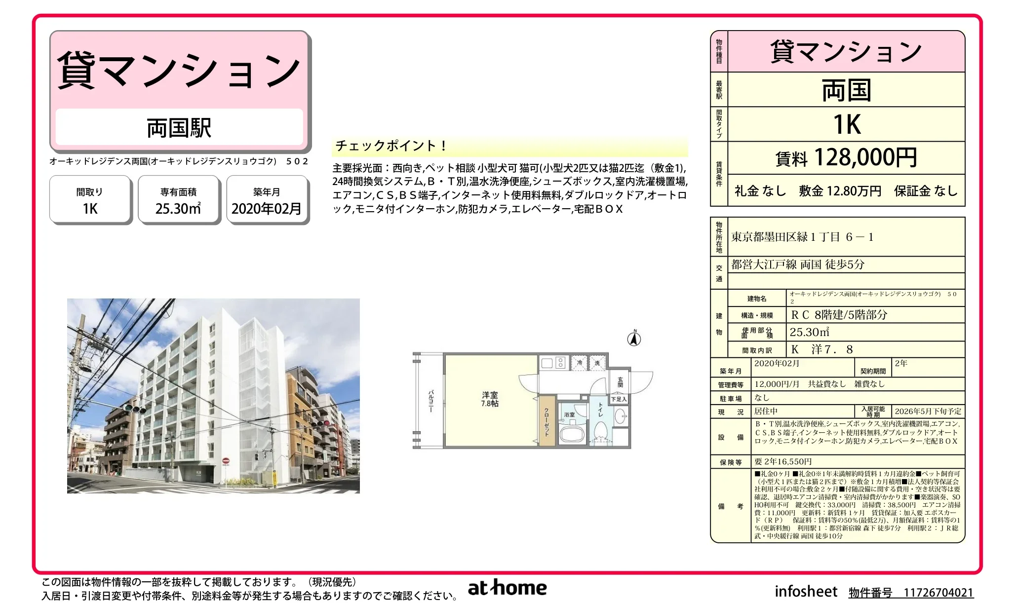 オーキッドレジデンス両国 0