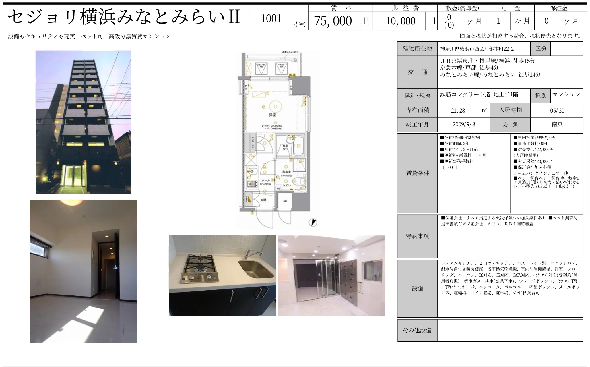 セジョリ横浜みなとみらいII 1001号 0