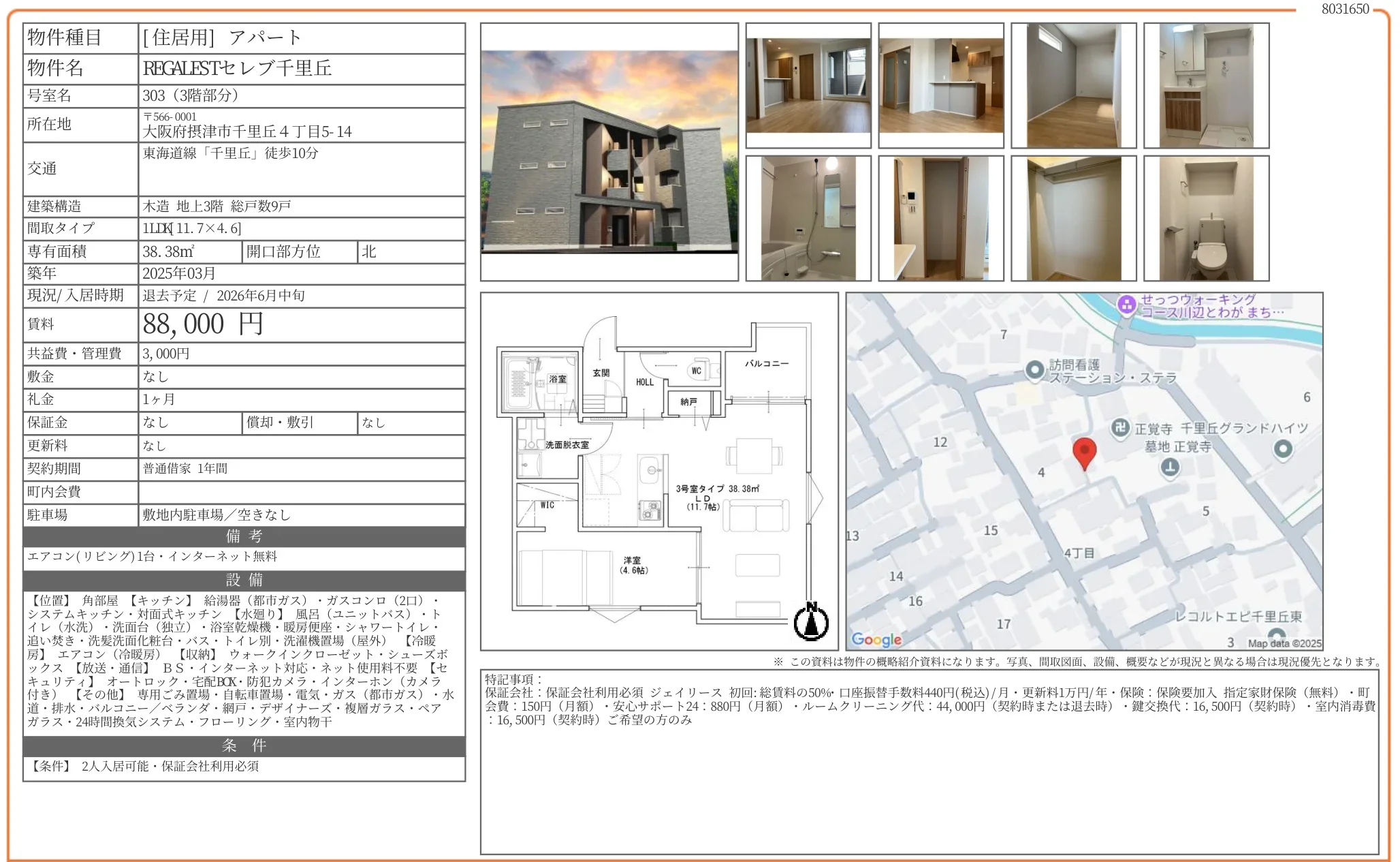 REGALESTセレブ千里丘 303号 0