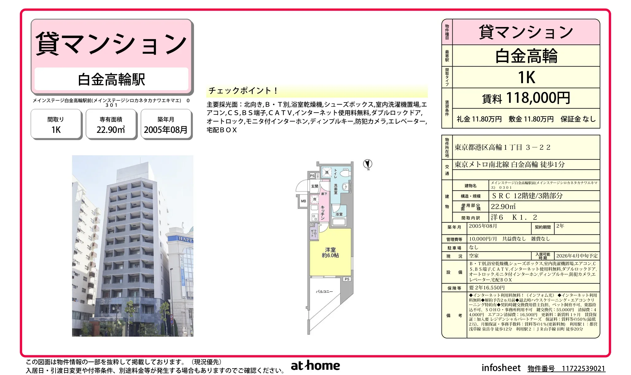 メインステージ白金高輪駅前 0301号 0