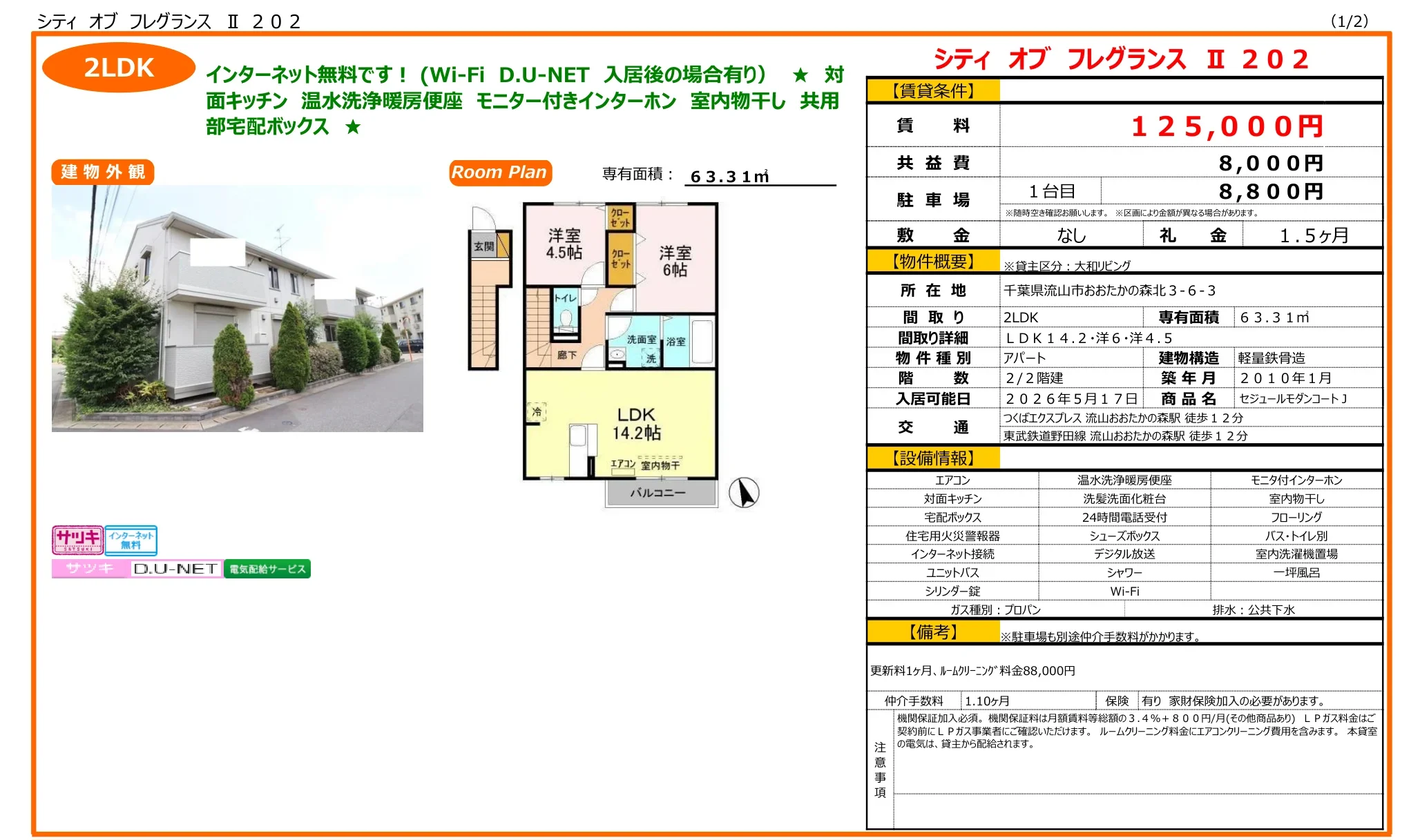 セジュールモダンコート 202号 0