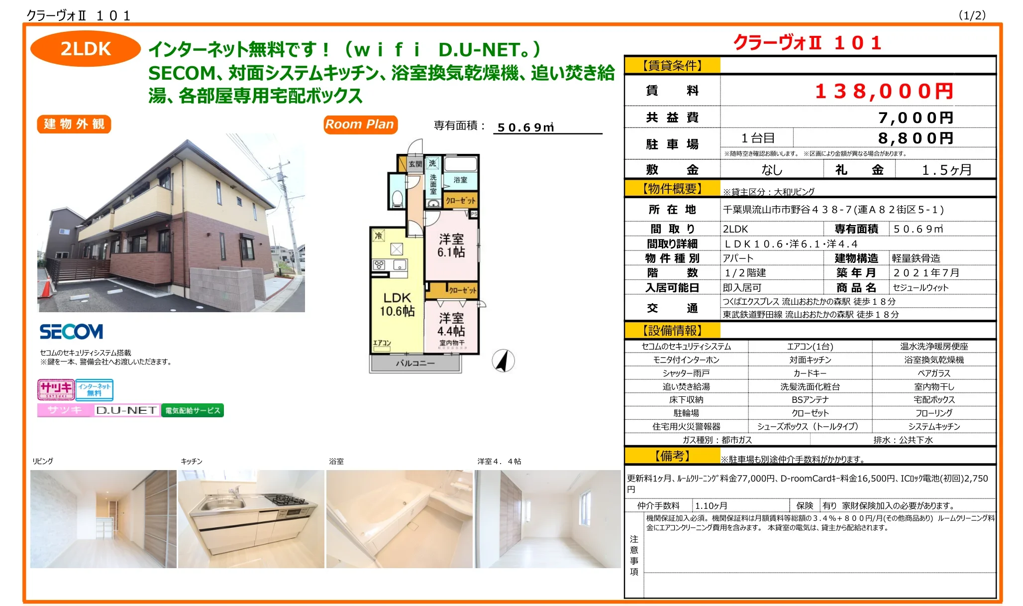 セジュールウィット 101号 0
