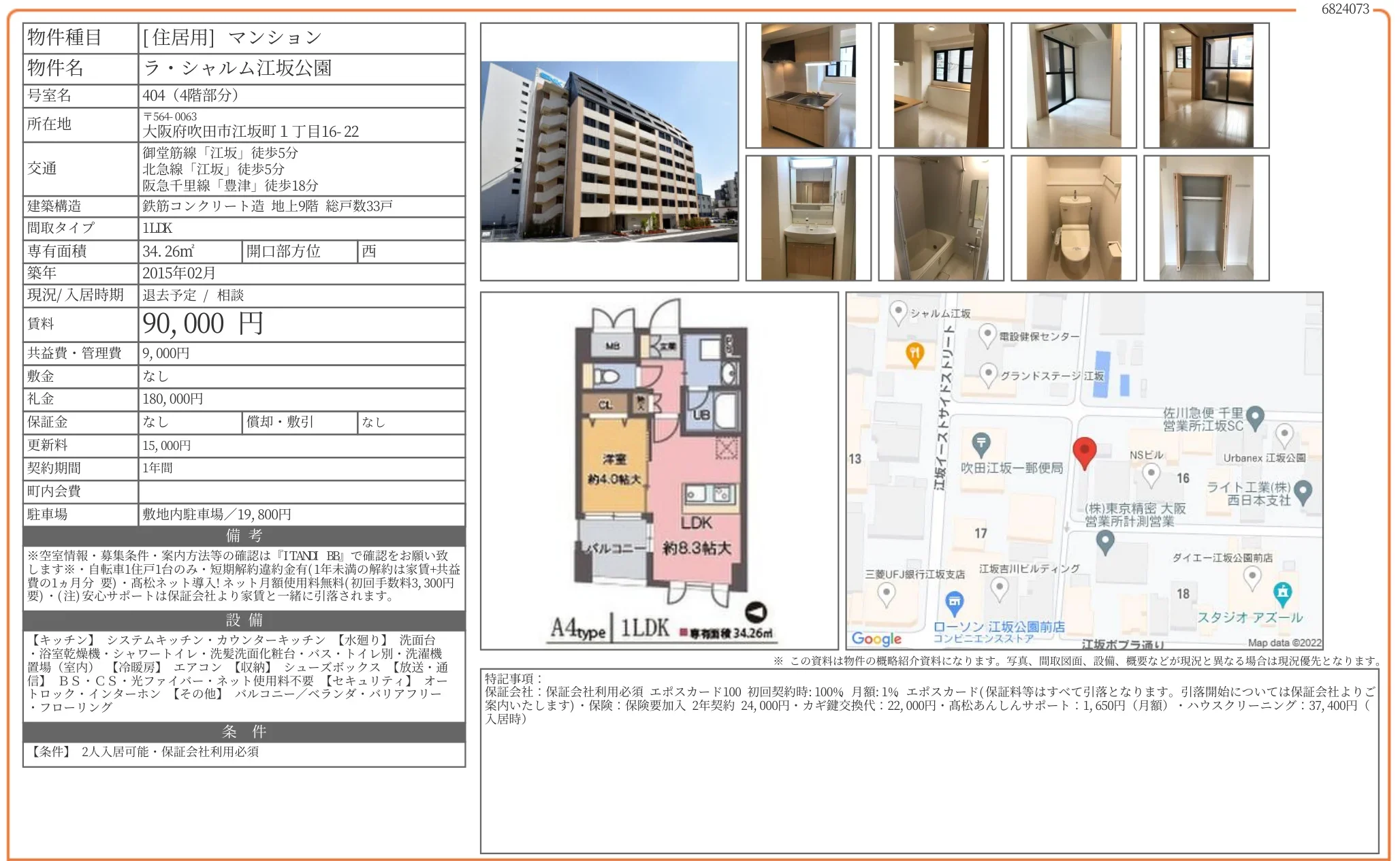 ラシャルム江坂公園 404号 0