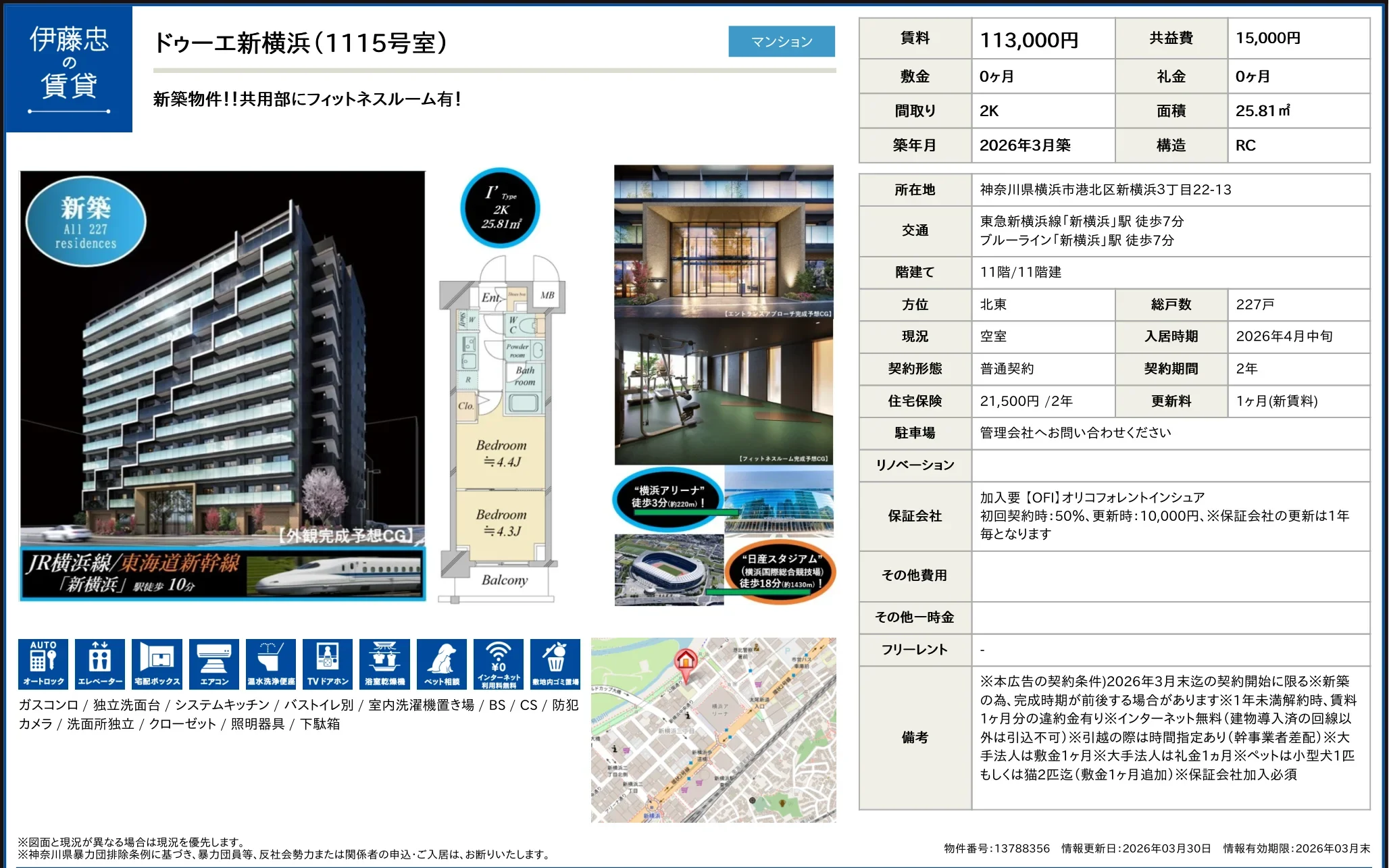 ドゥーエ新横浜 1115号 0