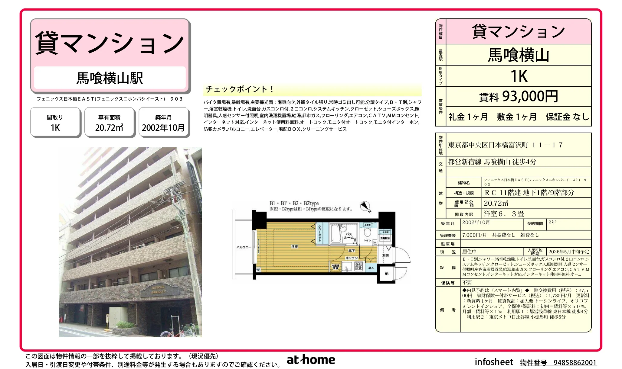 フェニックス日本橋ＥＡＳＴ 0