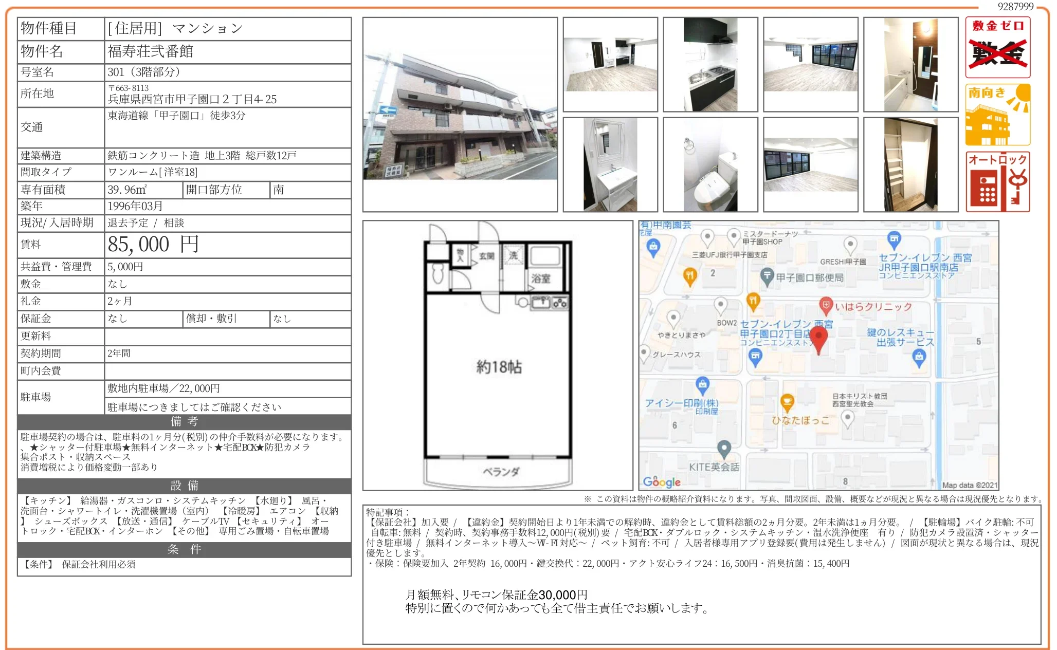 福寿荘弐番館 301号 0