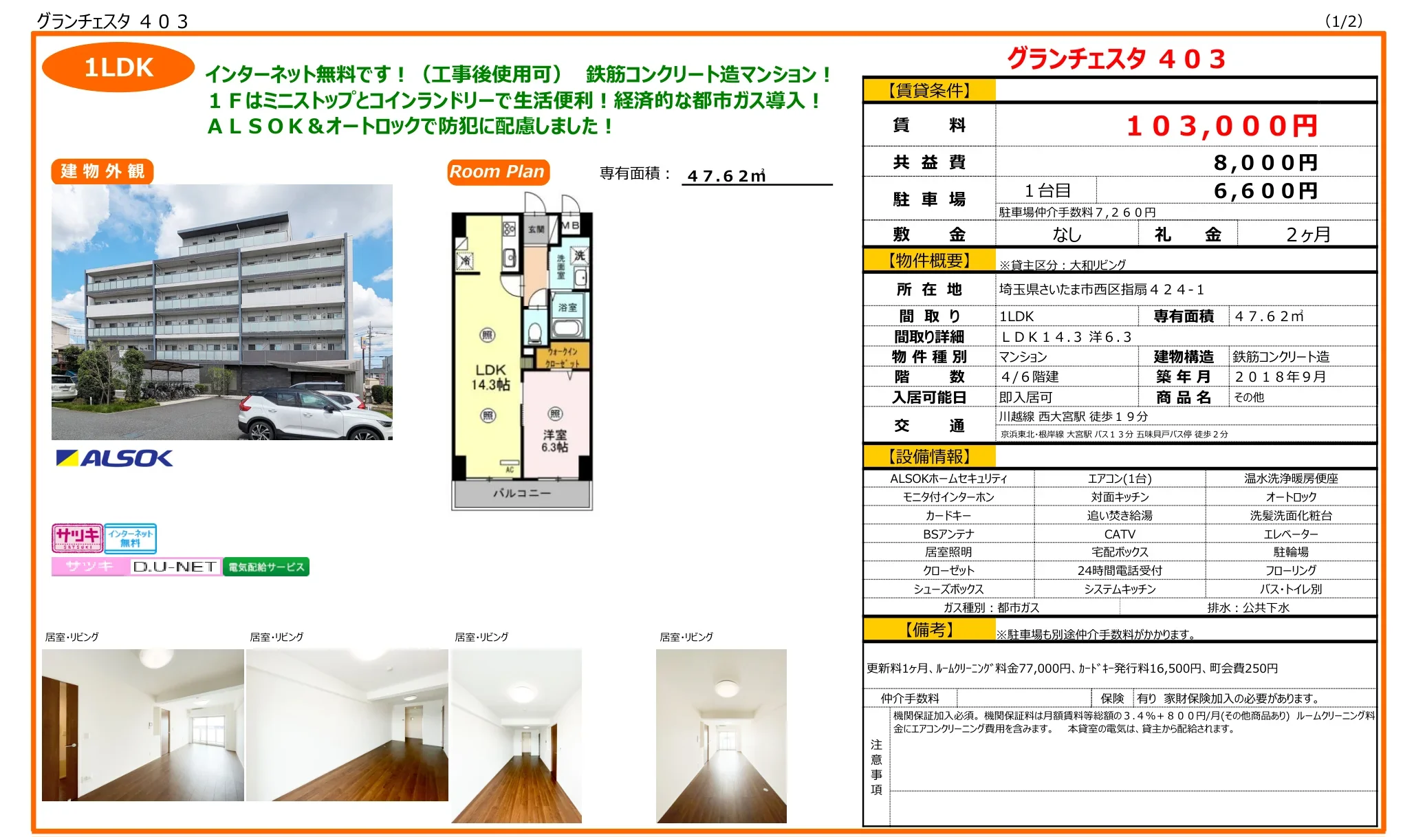 グランチェスタ 403 403号 0