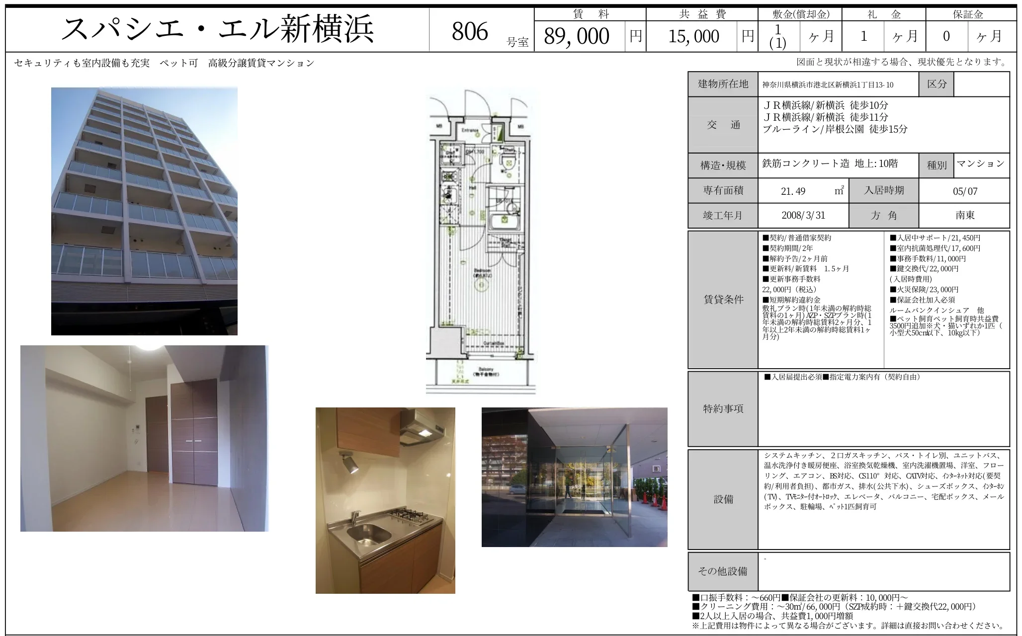 スパシエ・エル新横浜 806号室 0