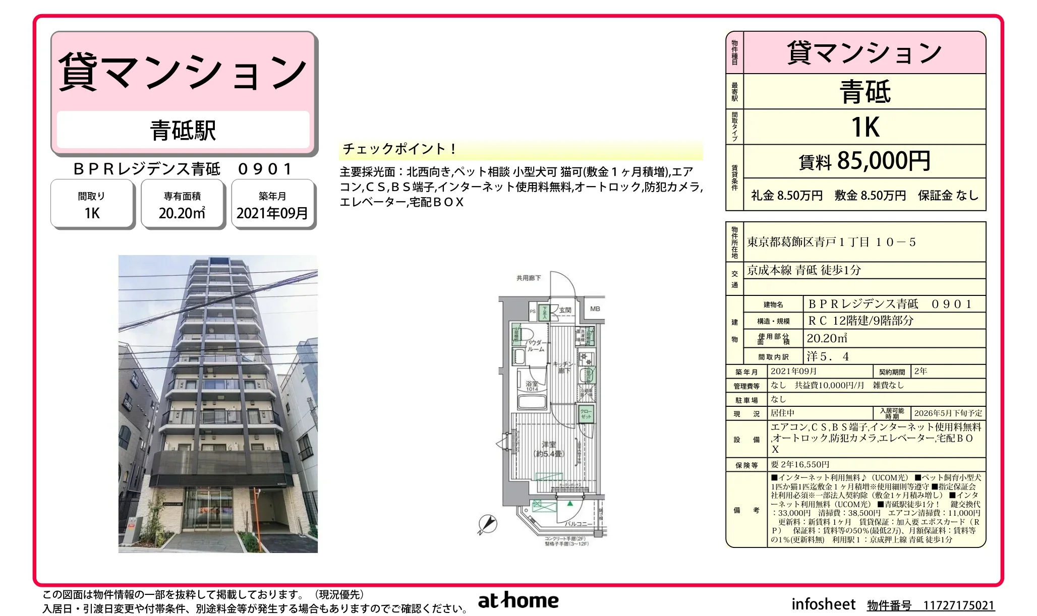 BPRレジデンス青砥 0901 901号 0