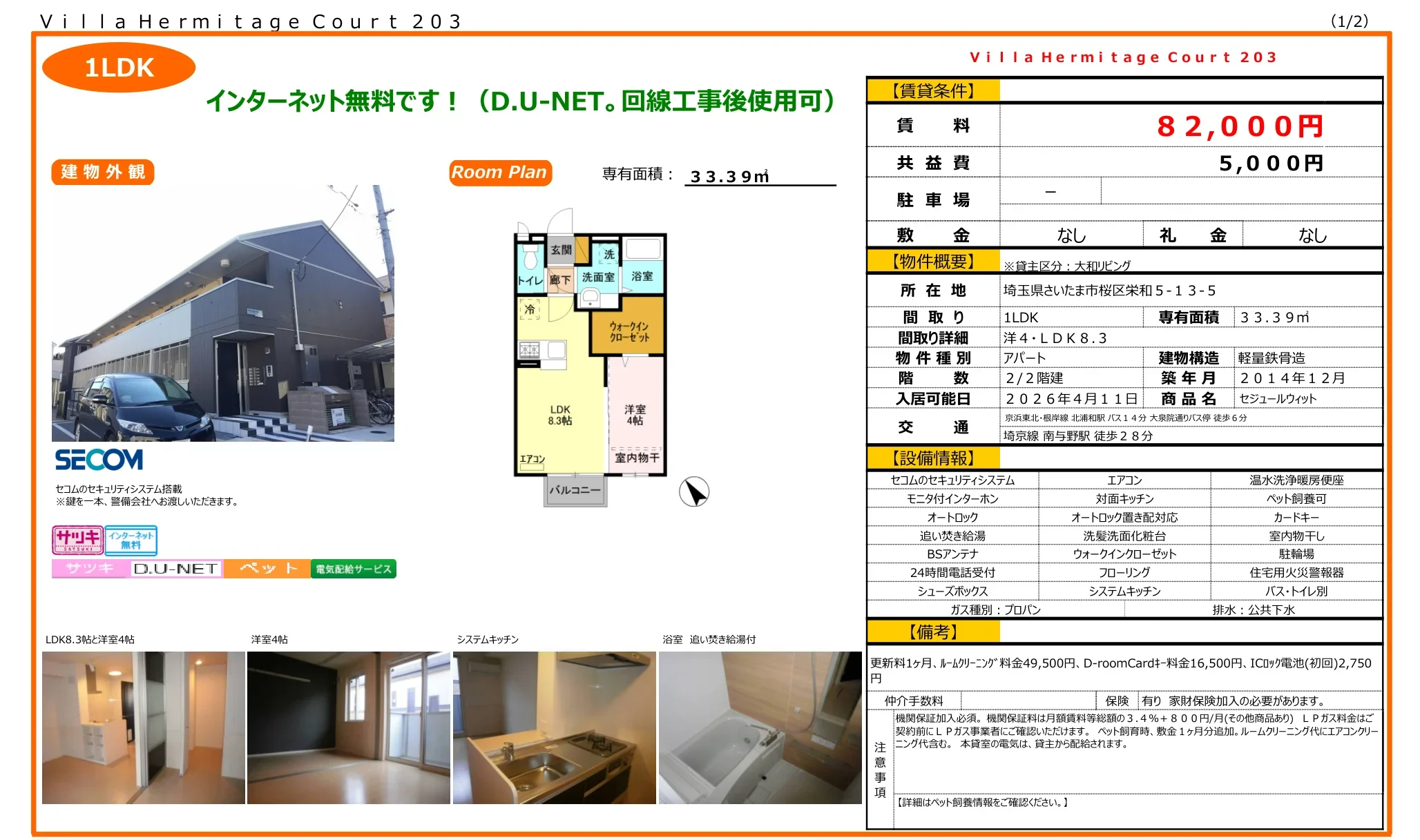 セジュールウィット 203号 0