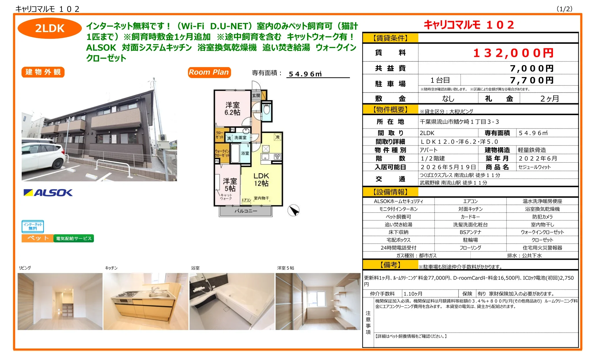 セジュールウィット 102号 0