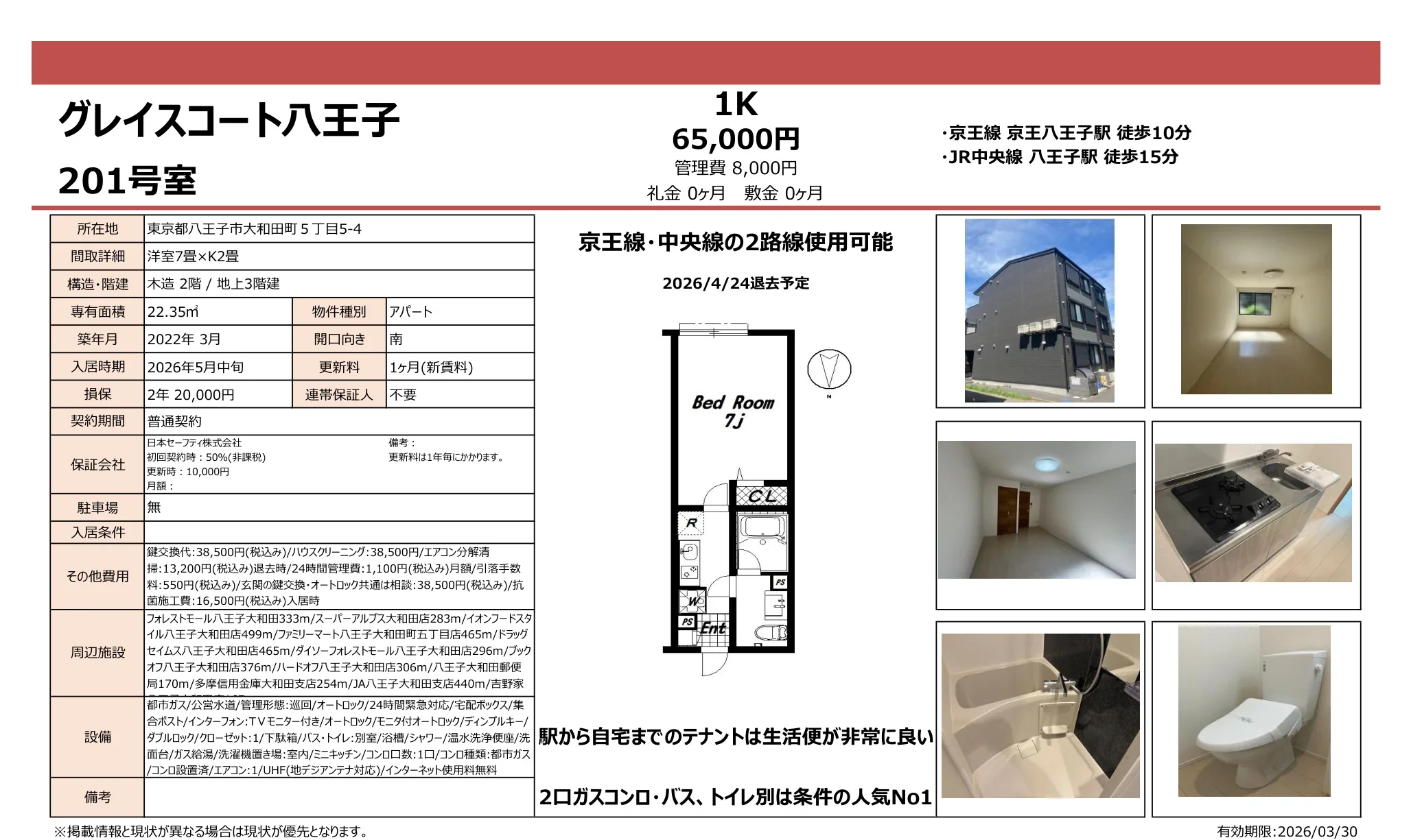 グレイスコート八王子 201号 0