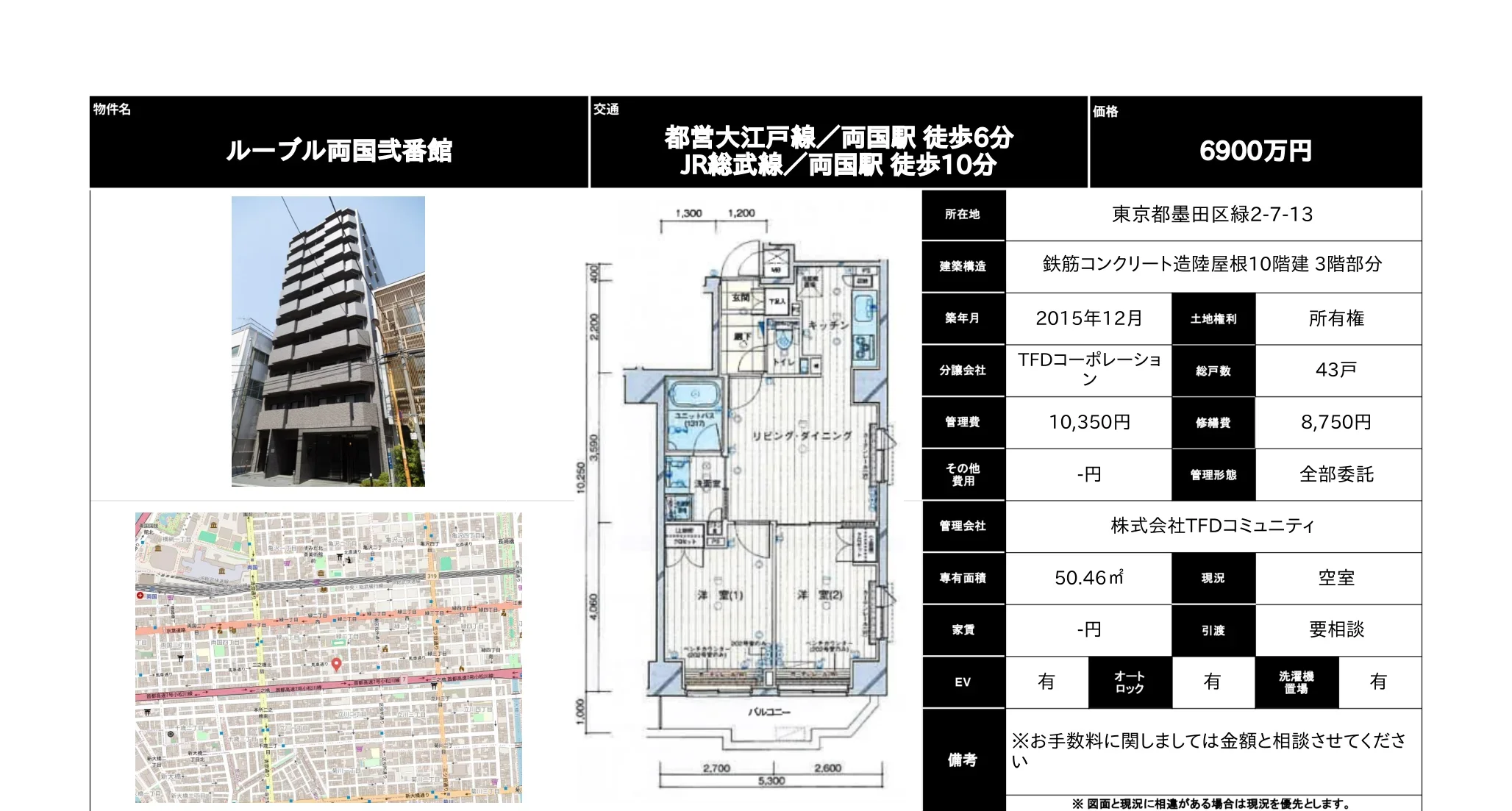 ルーブル両国弐番館 0
