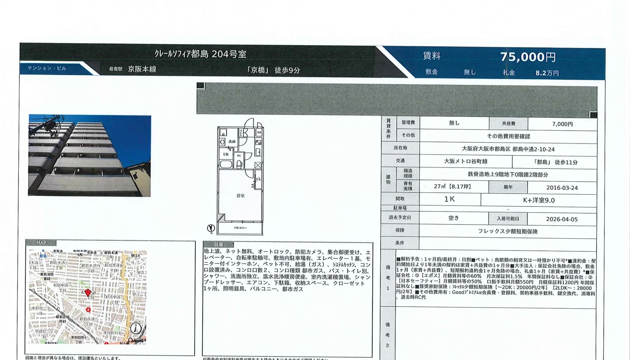 クレールソフィア都島 204号 0