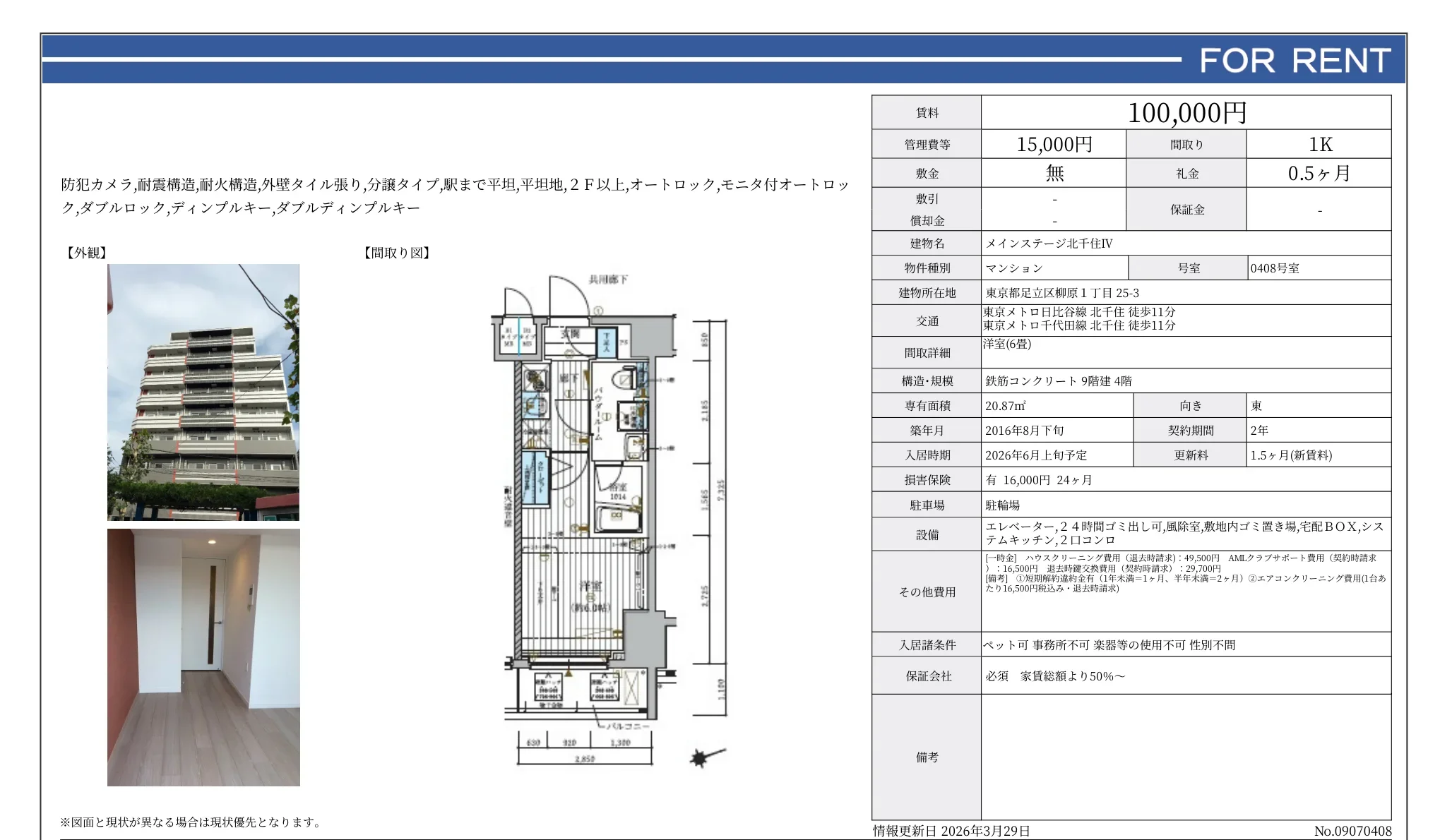 メインステージ北千住 IV 0408号 0