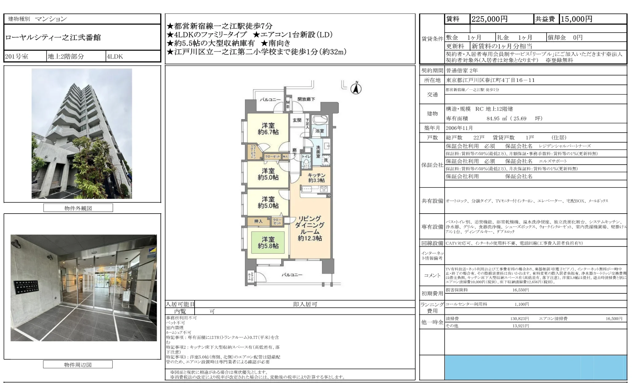 ローヤルシティ一之江弐番館 0