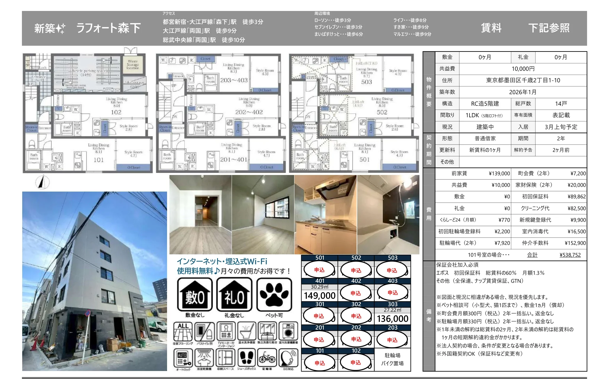 ラフォート森下 101号 0