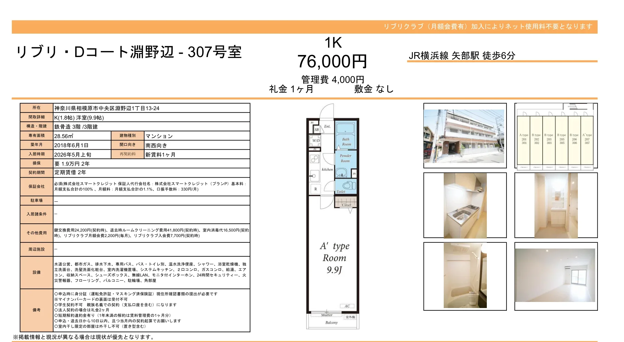 リブリDコート淵野辺 307号 0