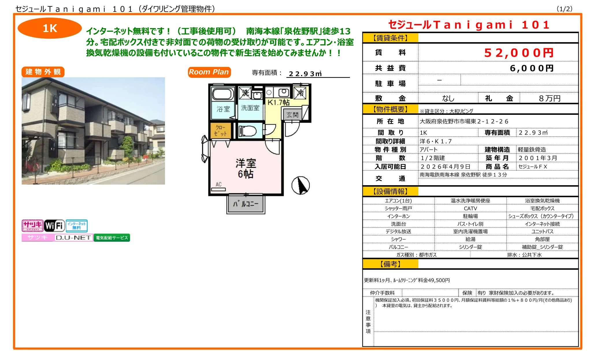 セジュール Tanigami 101 101号 0