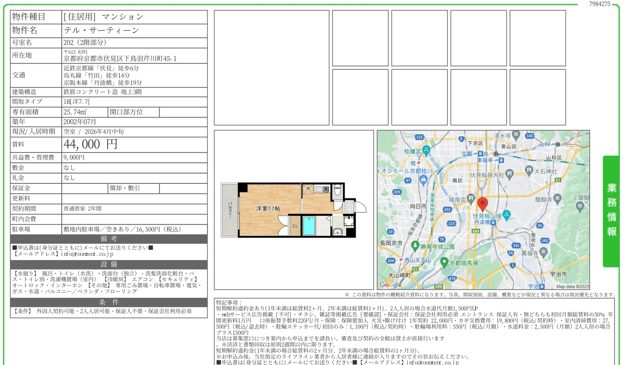 テル・サーティーン 202 0