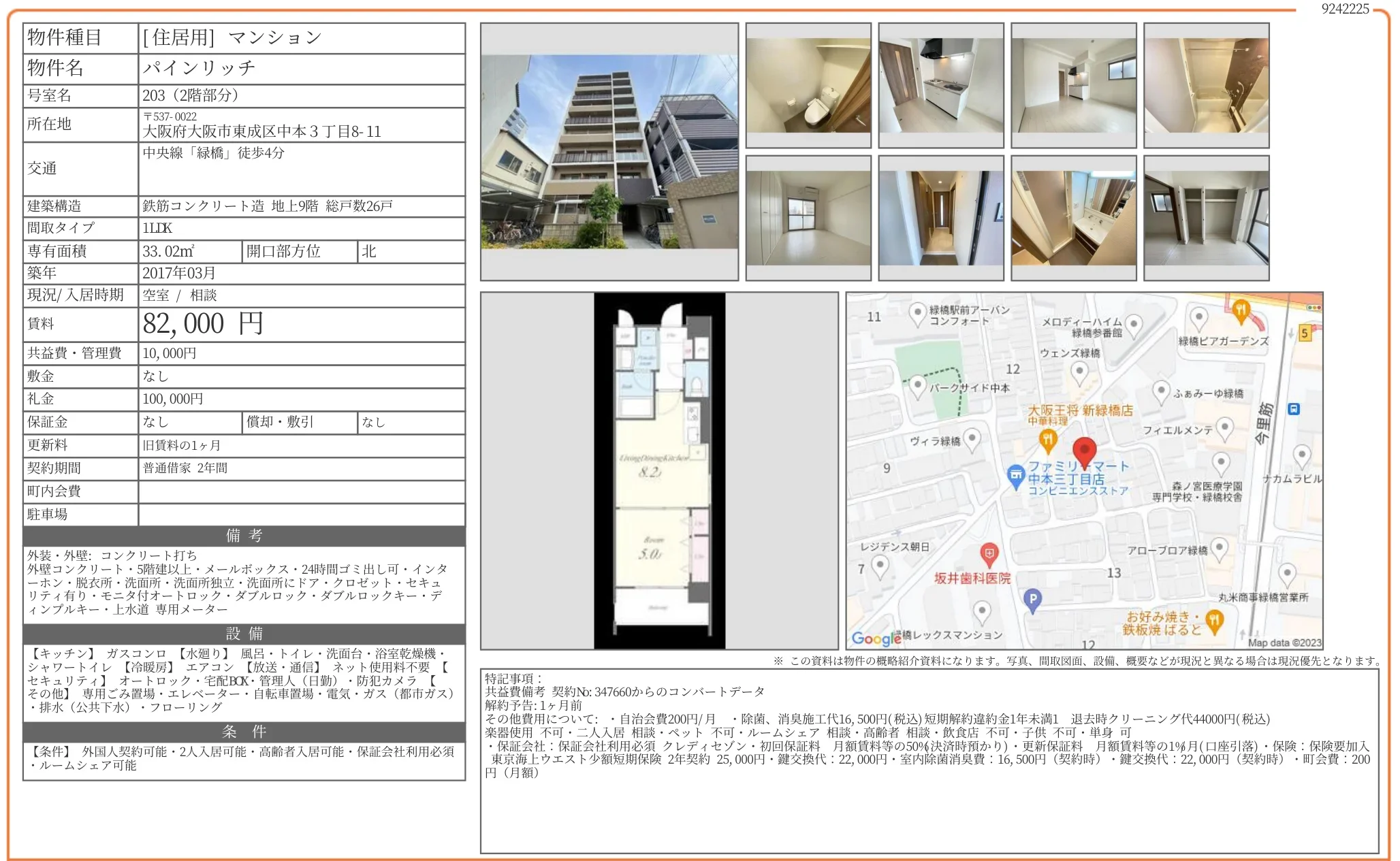 パインリッチ 203 0