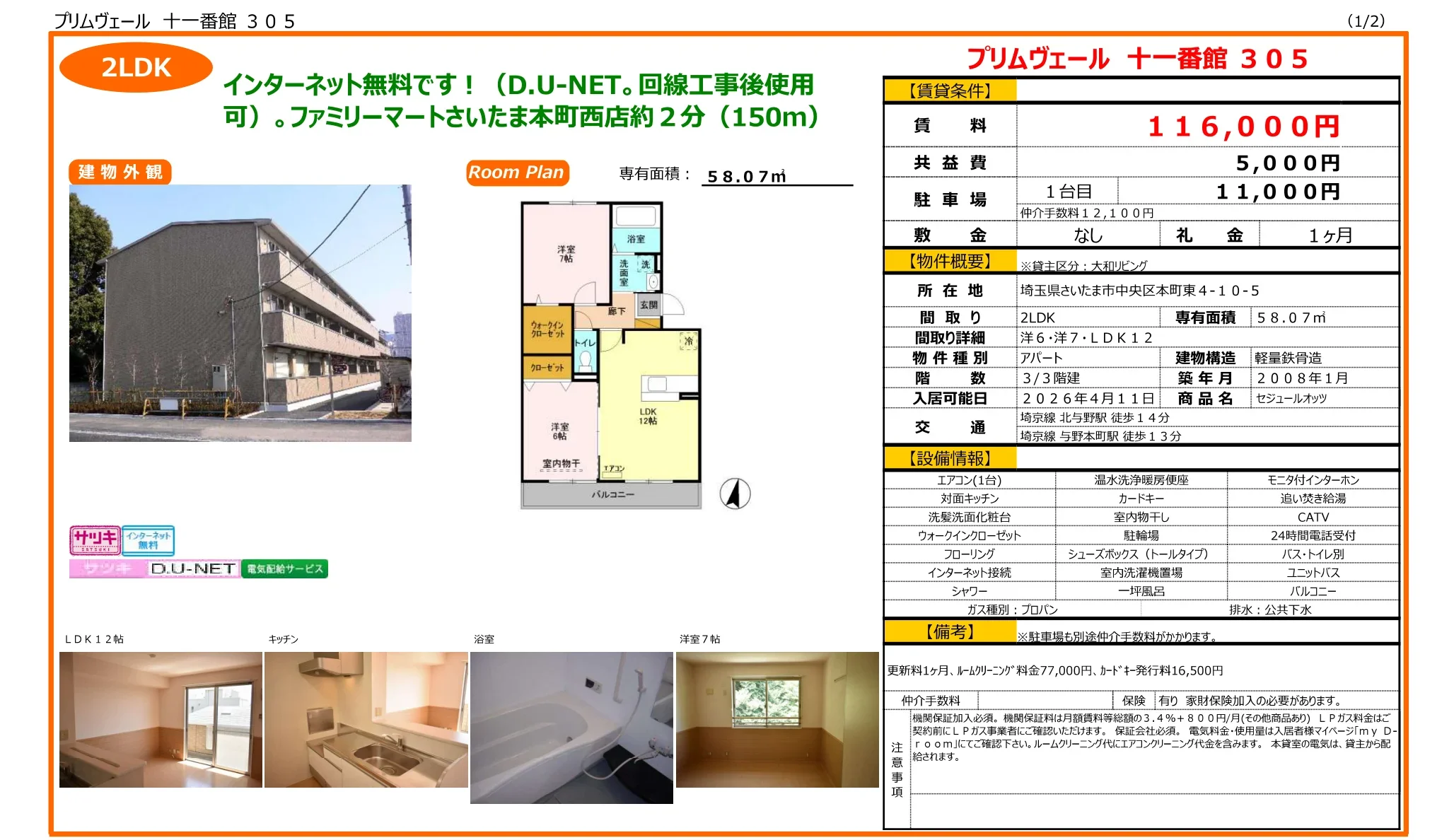 プリムヴェール 十一番館 305号 0