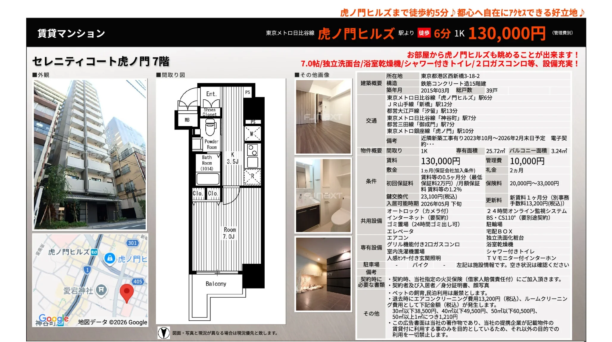 セレニティコート虎ノ門 7階 0