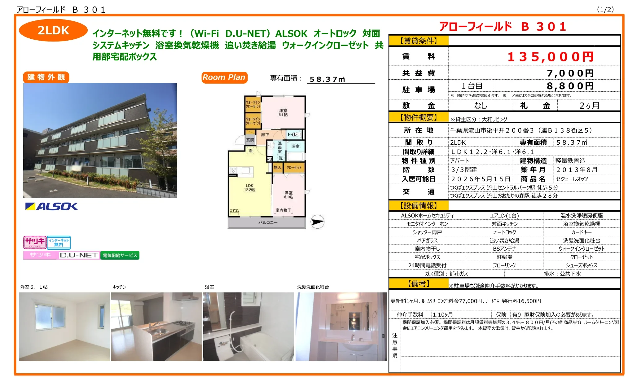 アローフィールド B301 301号 0