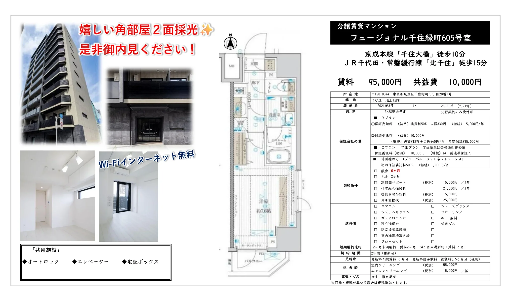 フュージョナル千住緑町605号室 605号 0