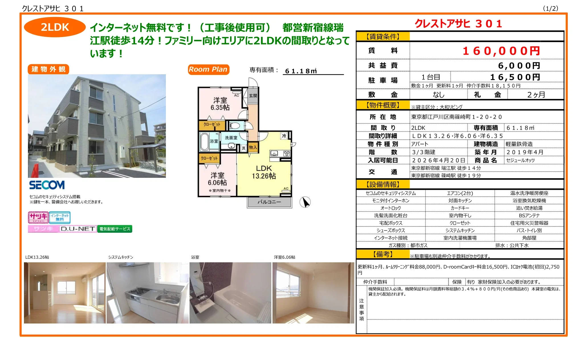 セジュールオッツ 301号 0