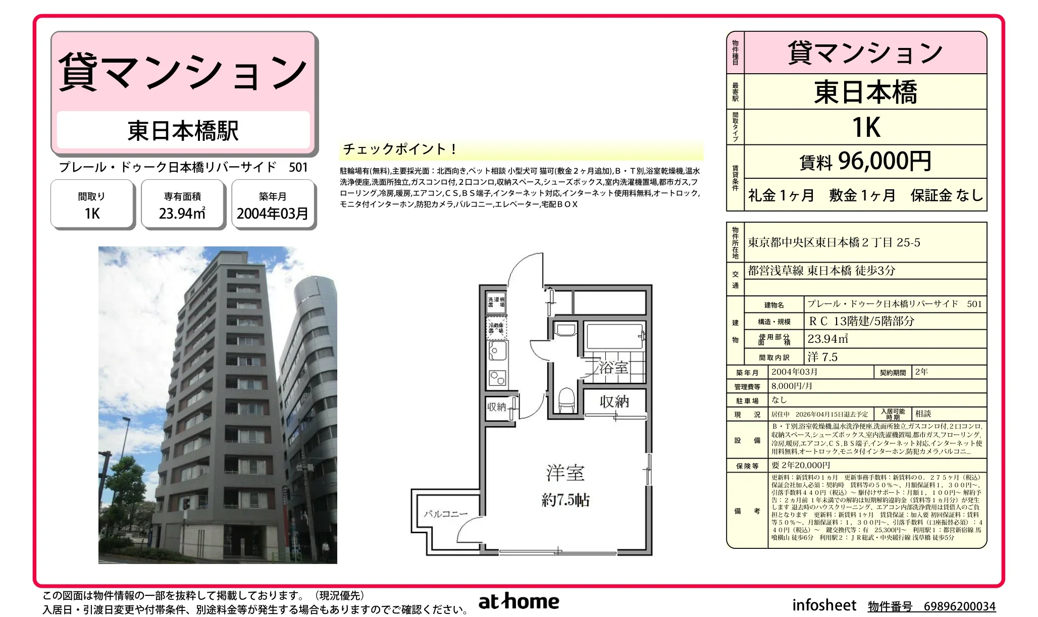 プレール・ドゥーク日本橋リバーサイド 0