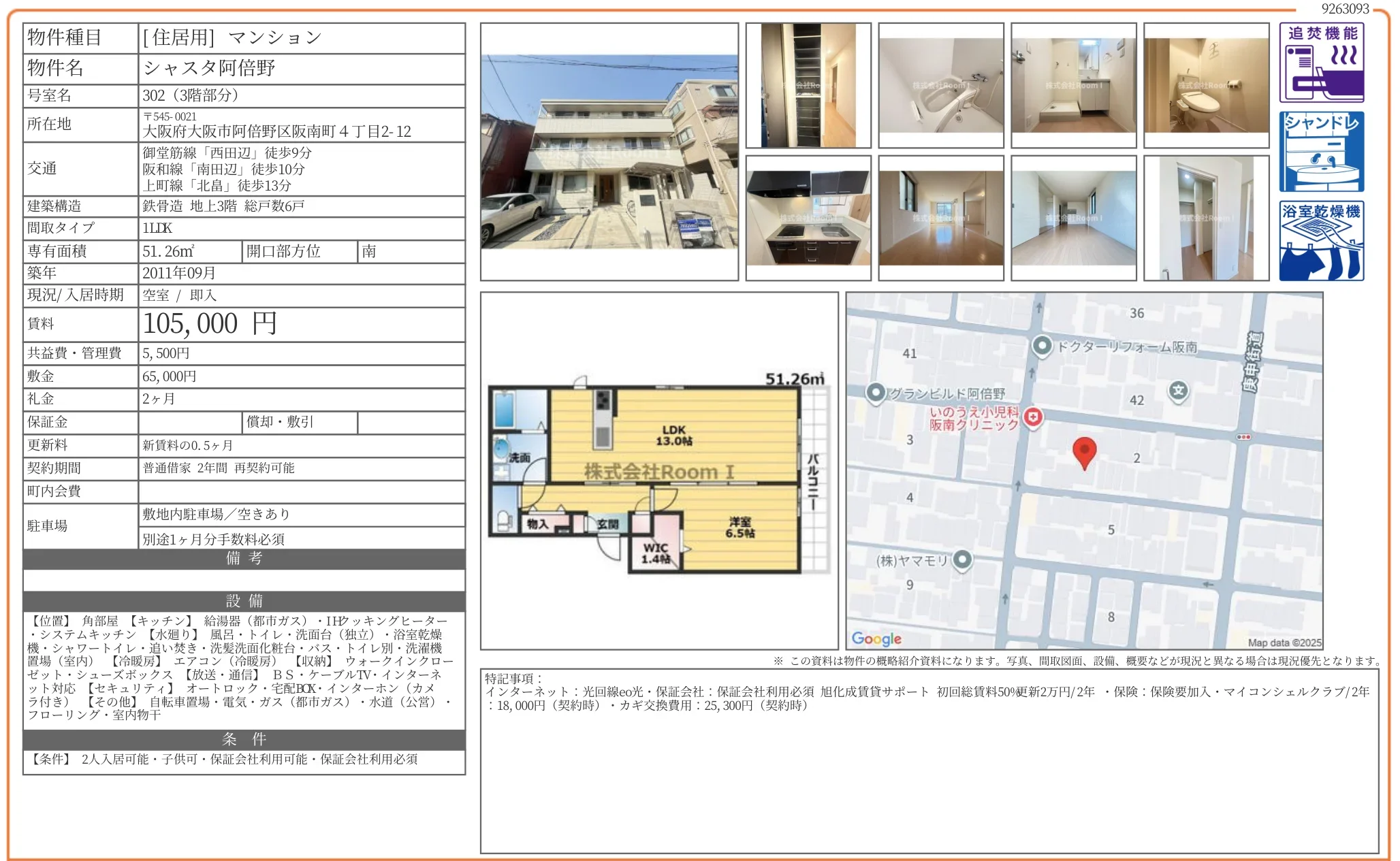 シャスタ阿倍野 302号 0